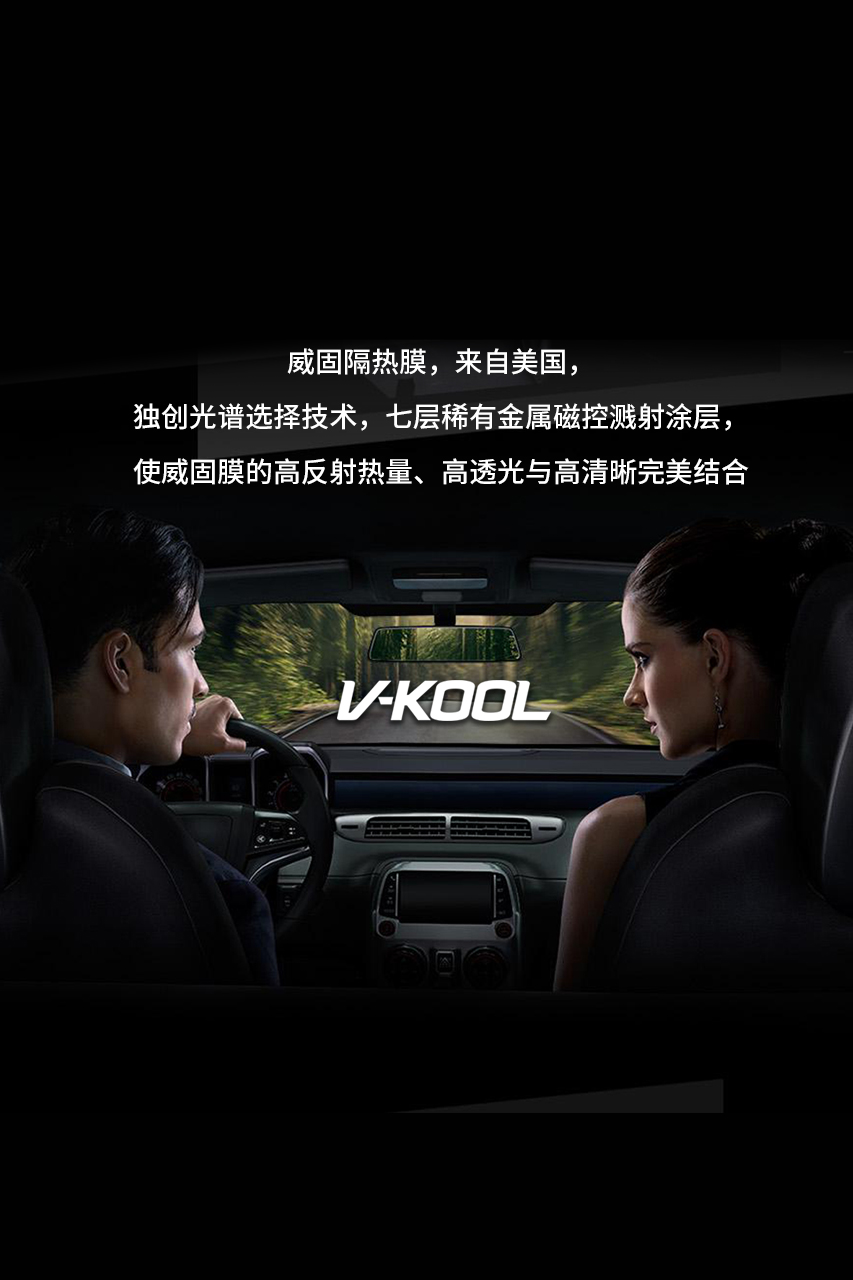 威固隔熱膜，來(lái)自美國(guó)
